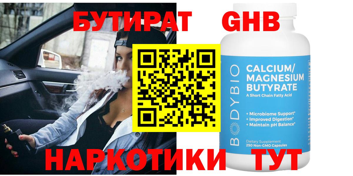 БУТИРАТ  БУТИРАТ Butirat  Вход с VPN  Тайшет 
