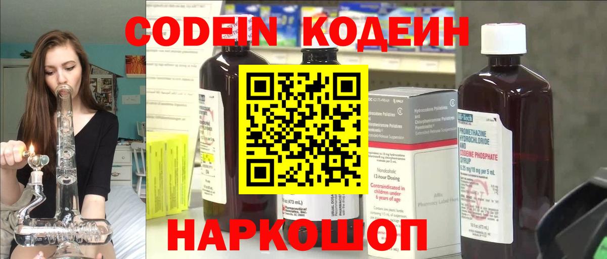 Кодеиновый сироп Lean Purple Drank  Кодеин напиток Lean (лин)  Вход с VPN  Тайшет 