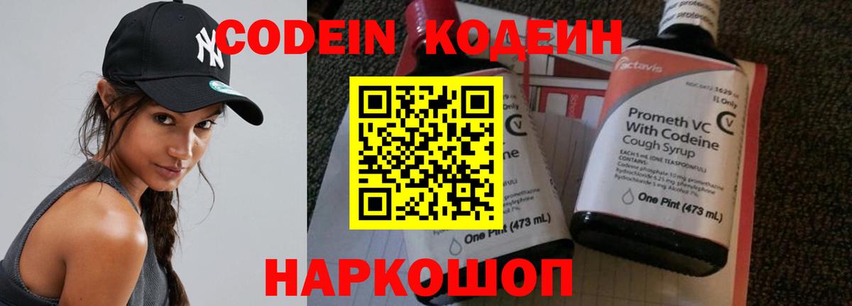Codein Purple Drank Тайшет