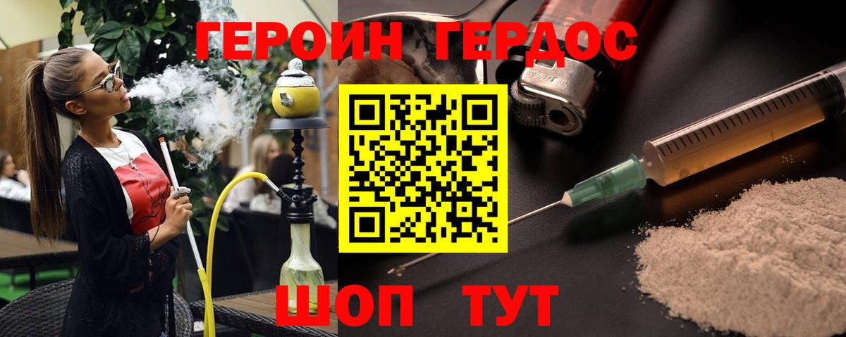 ГЕРОИН герыч  Вход с VPN  Тайшет 
