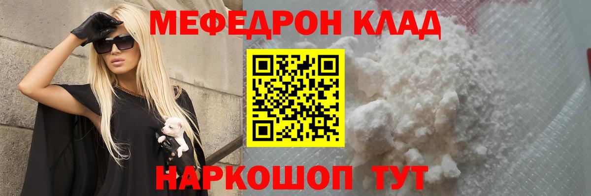 МЯУ-МЯУ  наркота  Вход с VPN  МЕФ  Тайшет  Меф кристаллы  МЕФ VHQ 