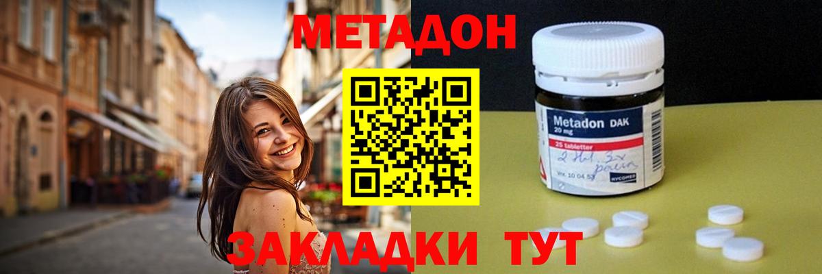 Метадон белоснежный  Метадон VHQ  Вход с VPN  Тайшет 